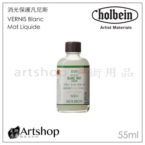 日本 HOLBEIN 好賓 O519 消光保護凡尼斯 Linseed Oil 55ml